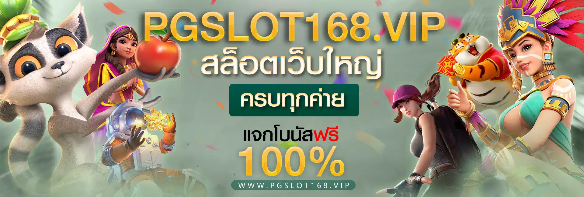 PGSLOT168.VIP-1.jpg