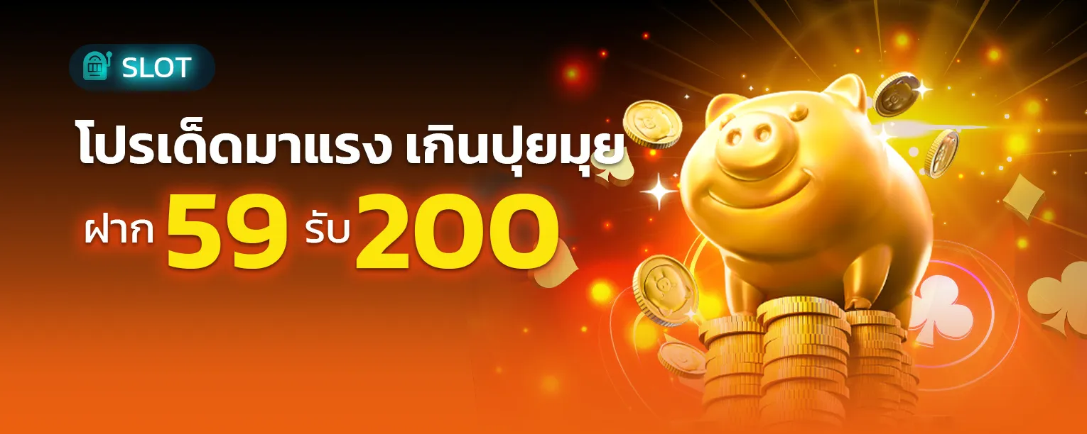 viva-โปรเด็ดมาแรง-เกินปุยมุย-ฝาก59-รับ200